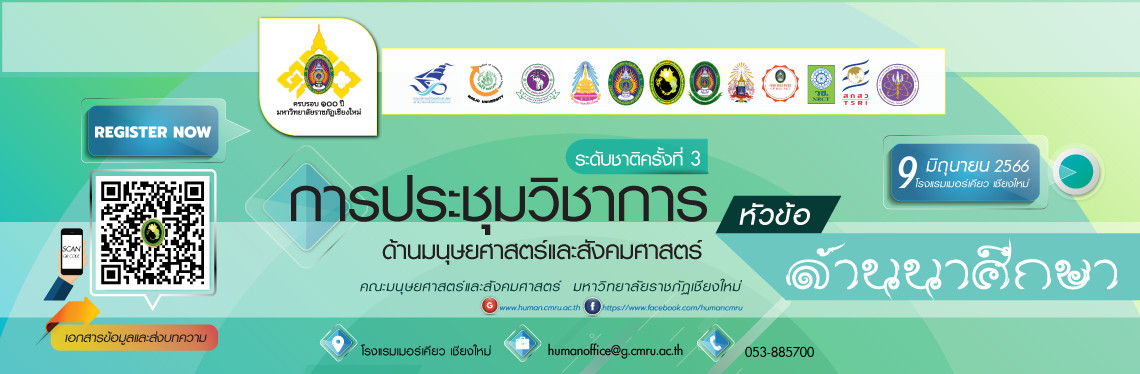 ล้านนาศึกษา