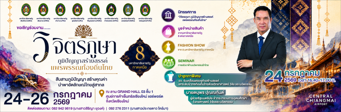 วิจิตรภูษา