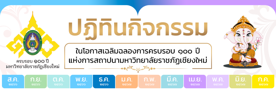 เว็บ100ปี