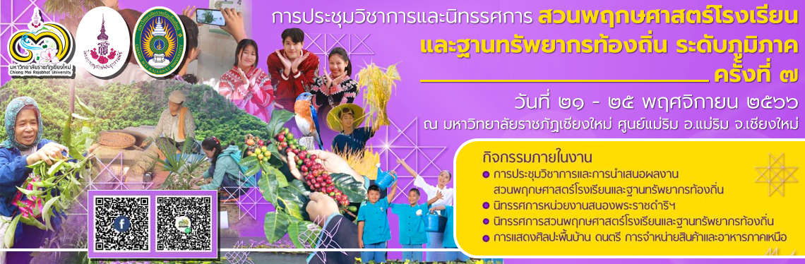 สวนพฤกษ