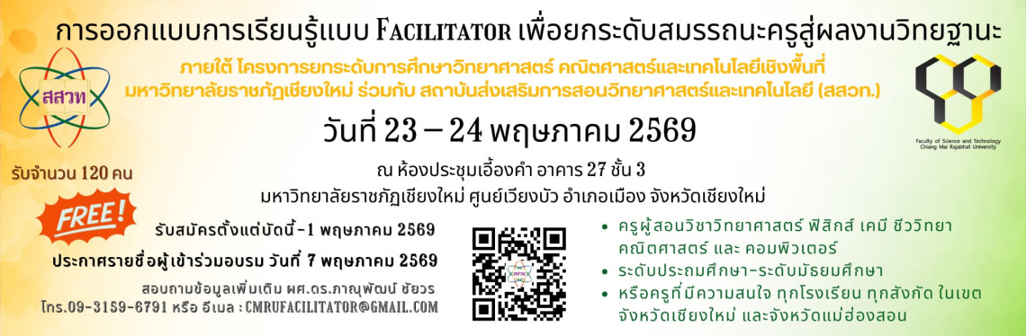 สมัครครูวิทย์