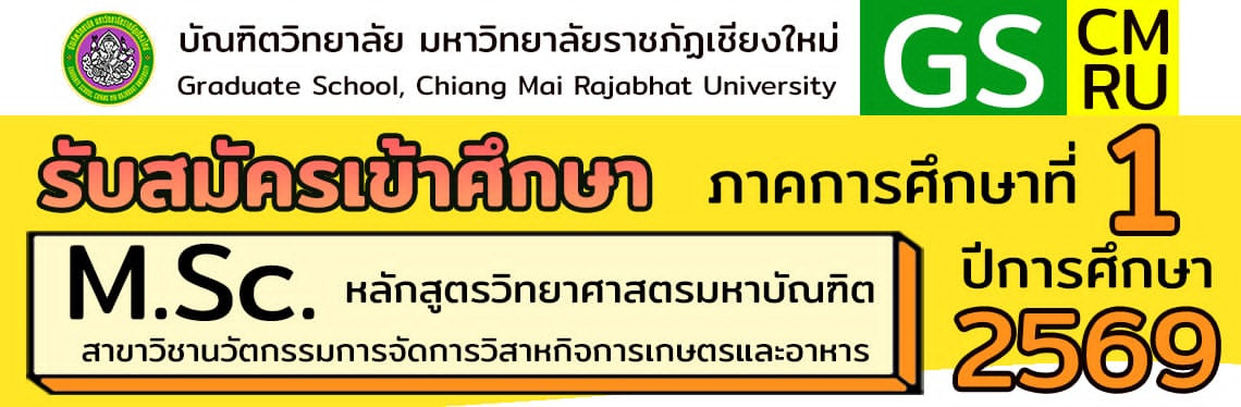 รับสมัครบัณฑิตศึกษา2569เพิ่มเติม