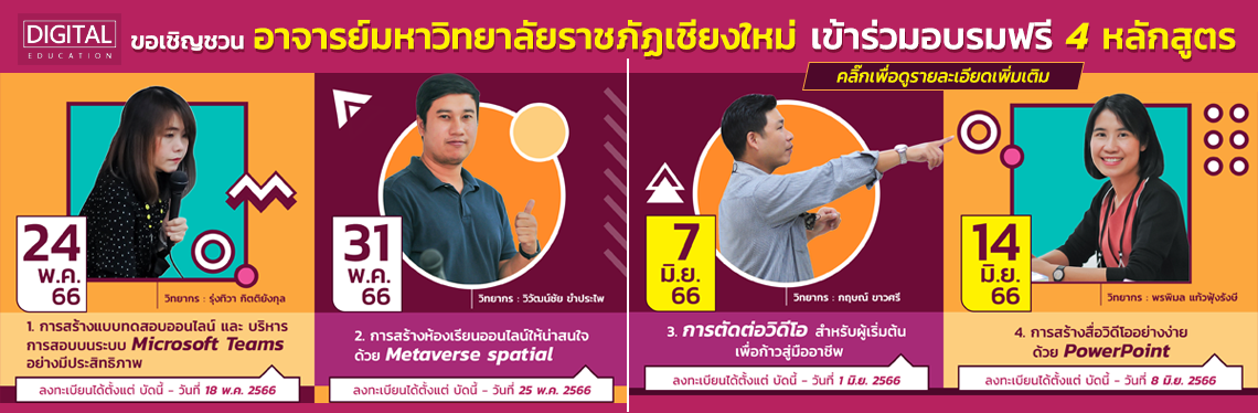 อบรมดิจิทัล