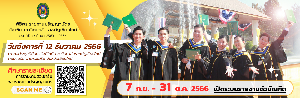 รายงานตัว 2023